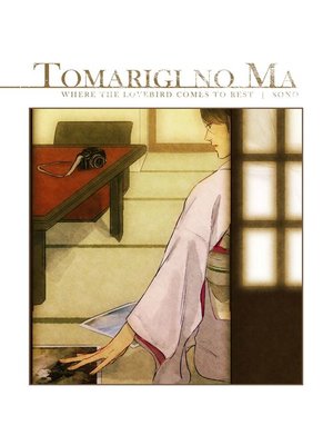 cover image of Tomarigi No Ma (Yuri Manga)